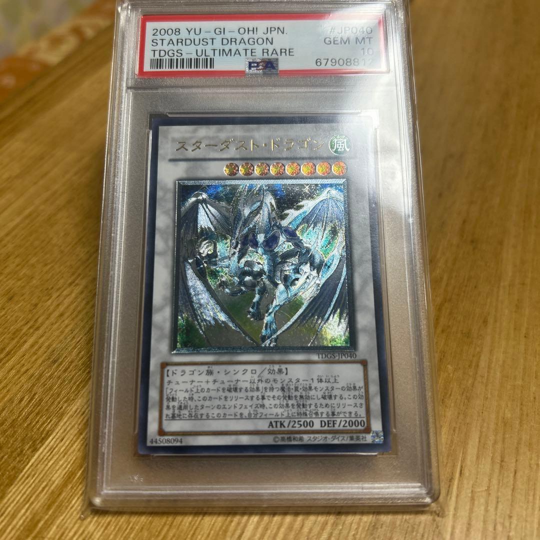 遊戯王　スターダスト・ドラゴン レリーフPSA10 アルティメット