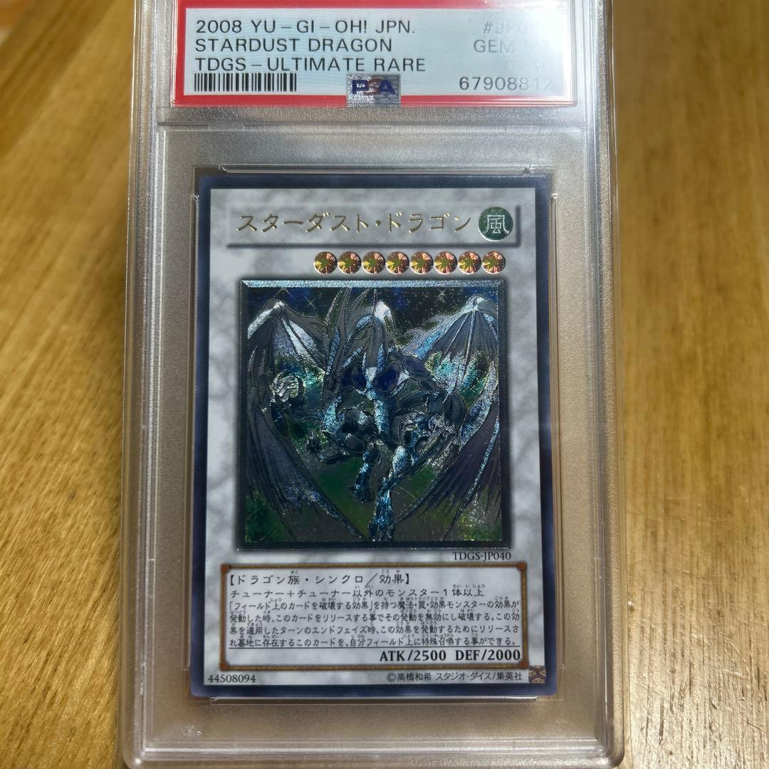 遊戯王　スターダスト・ドラゴン レリーフPSA10 アルティメット