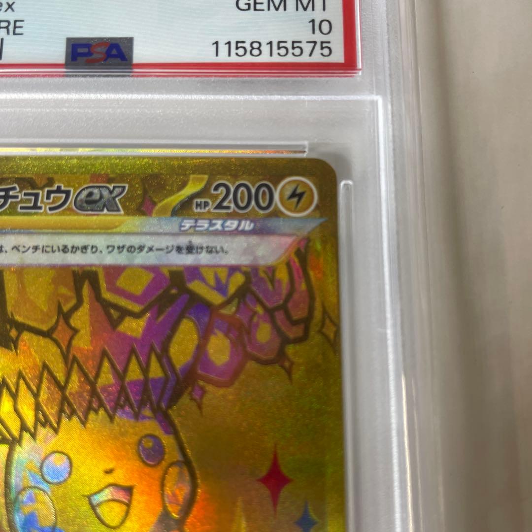 t*8様 ピカチュウex UR 【PSA10】