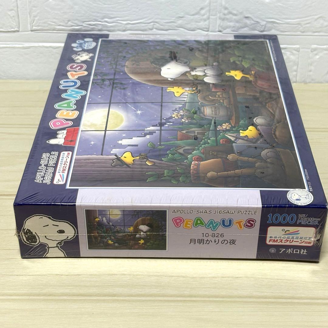 【希少・廃盤品】【未開封】SNOOPY月明かりの夜 ジグソーパズル スヌーピー