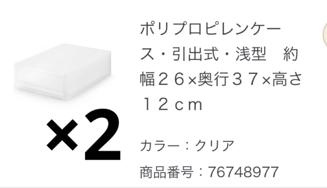 無印　ポイプロピレンケース　引き出し式　浅型　深型　８点セット