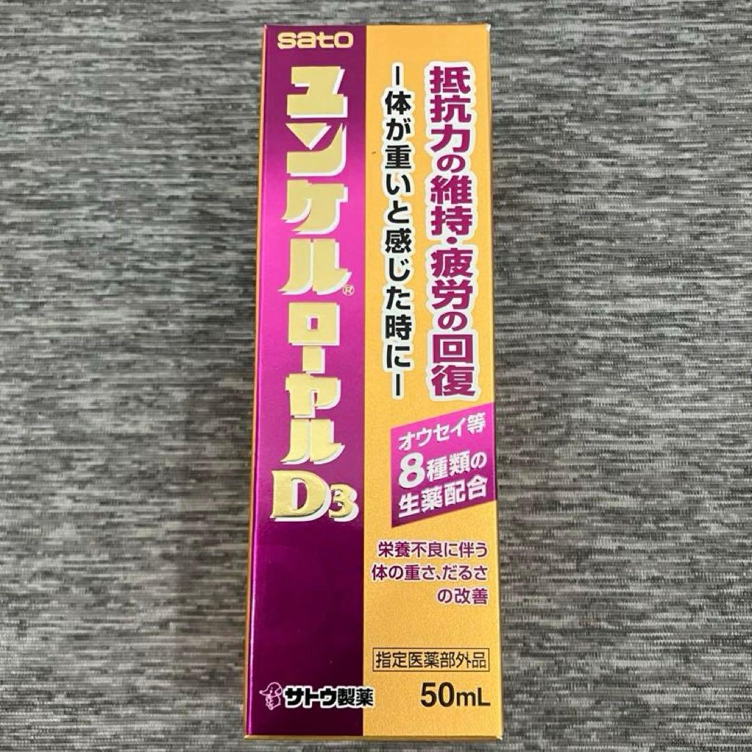 ユンケルローヤルD3▪️栄養ドリンク▪️80本（1ケース）▪️ユンケルローヤルD2