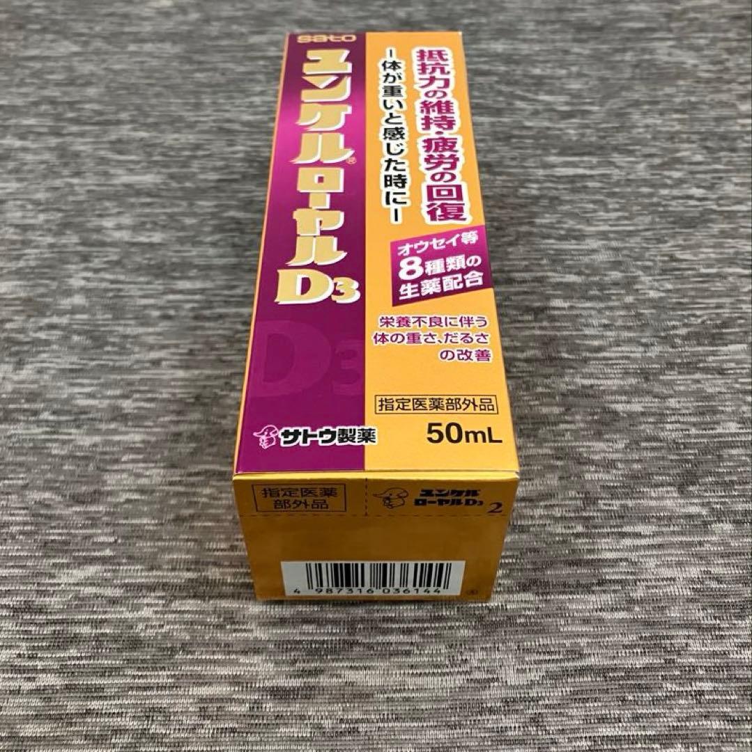 ユンケルローヤルD3▪️栄養ドリンク▪️80本（1ケース）▪️ユンケルローヤルD2