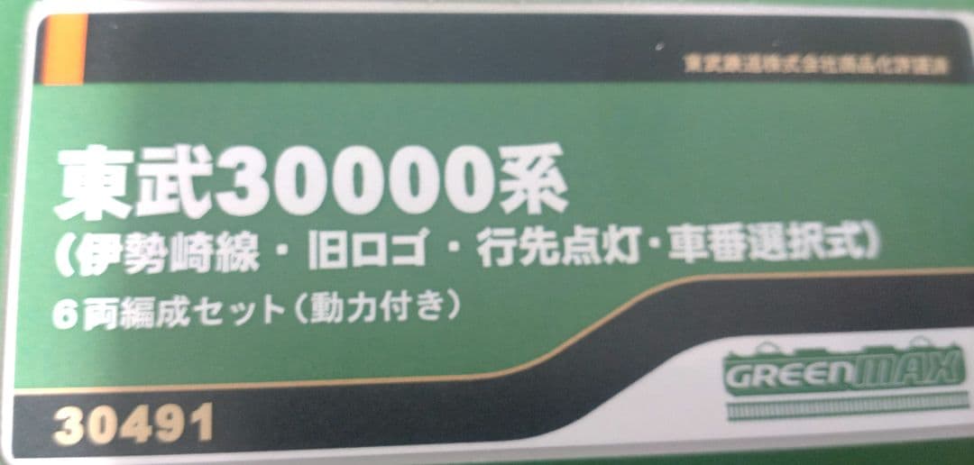 GM 30491 東武30000系 6両編成セット 動力付き