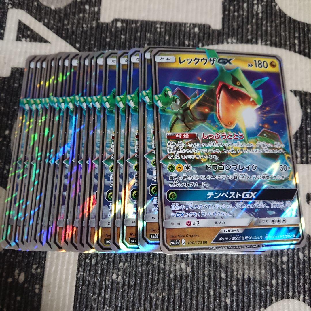 即日発送 レックウザGX 20枚 100/173