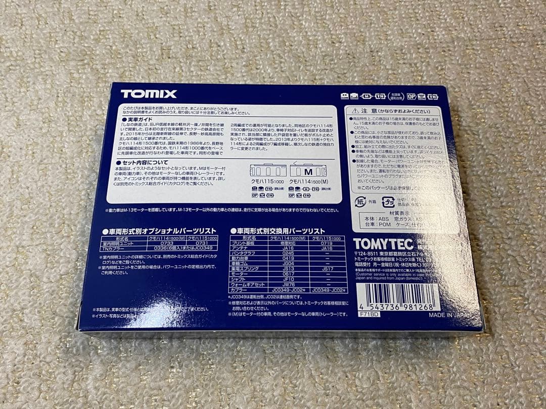 TOMIX トミックス　98126　しなの鉄道１１５系(クモハ114-1500)