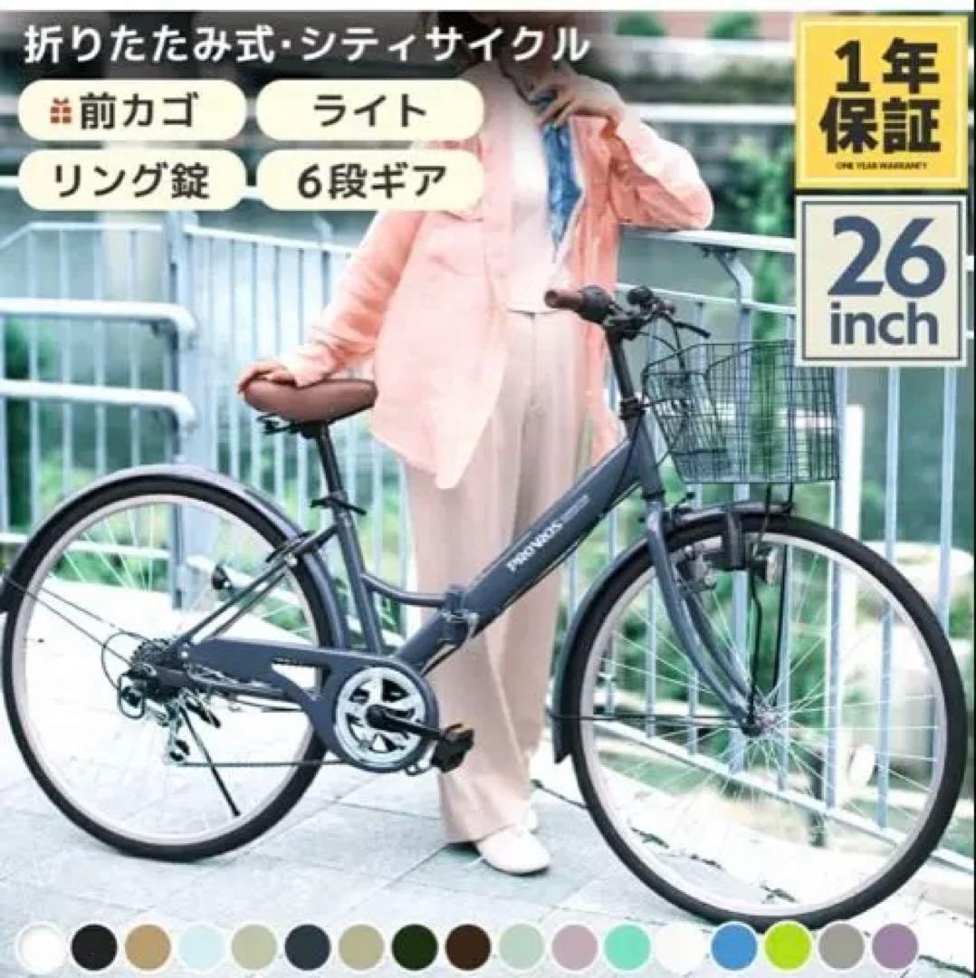 provros 折り畳み自転車 シティサイクル 26インチ 6段ギア