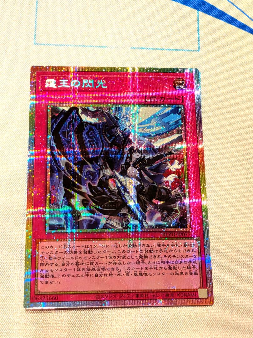 霆王の閃光 ドミナス・スパーク プリズマティックシークレットレア