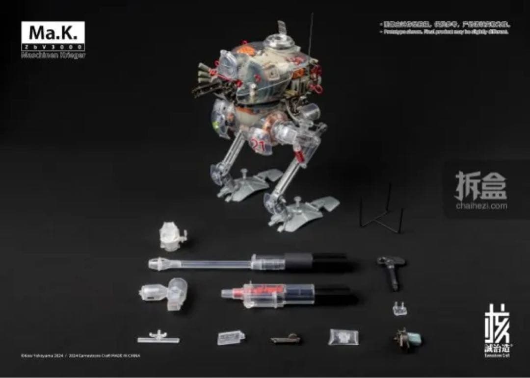 核誠治造 Ma.K クレーテ キュスター マシーネンクリーガー 1/16限定版