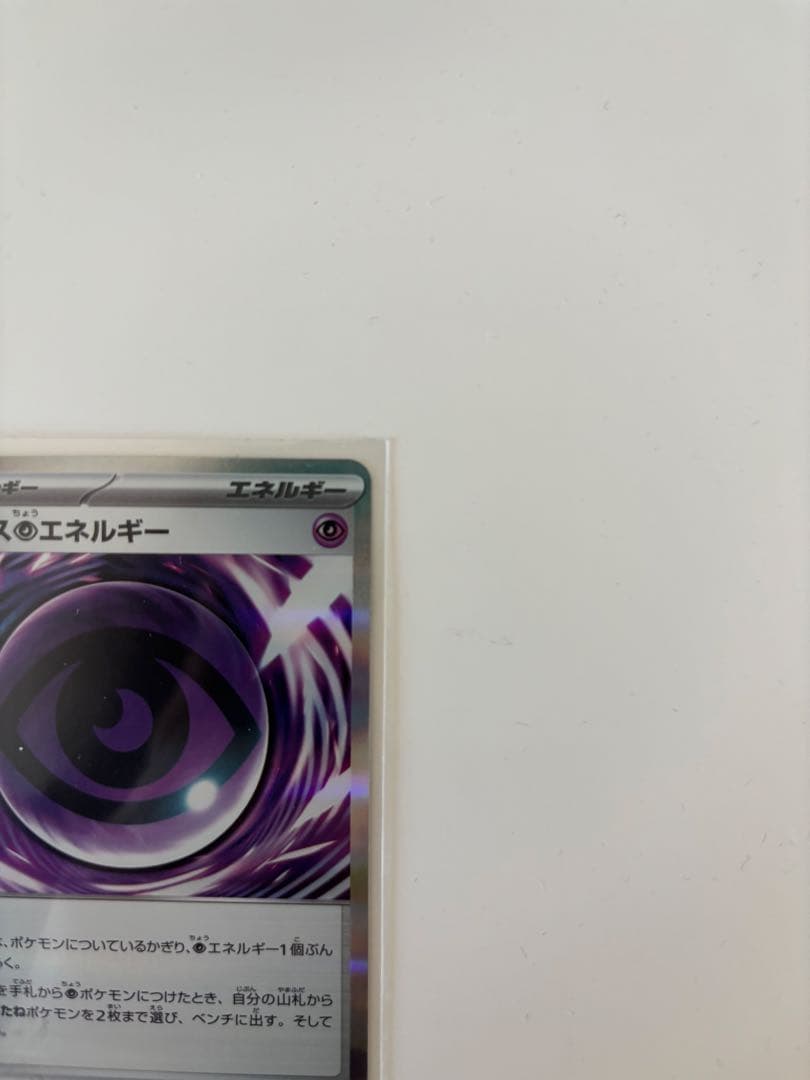 テレパスちょうエネルギー　エラーカード