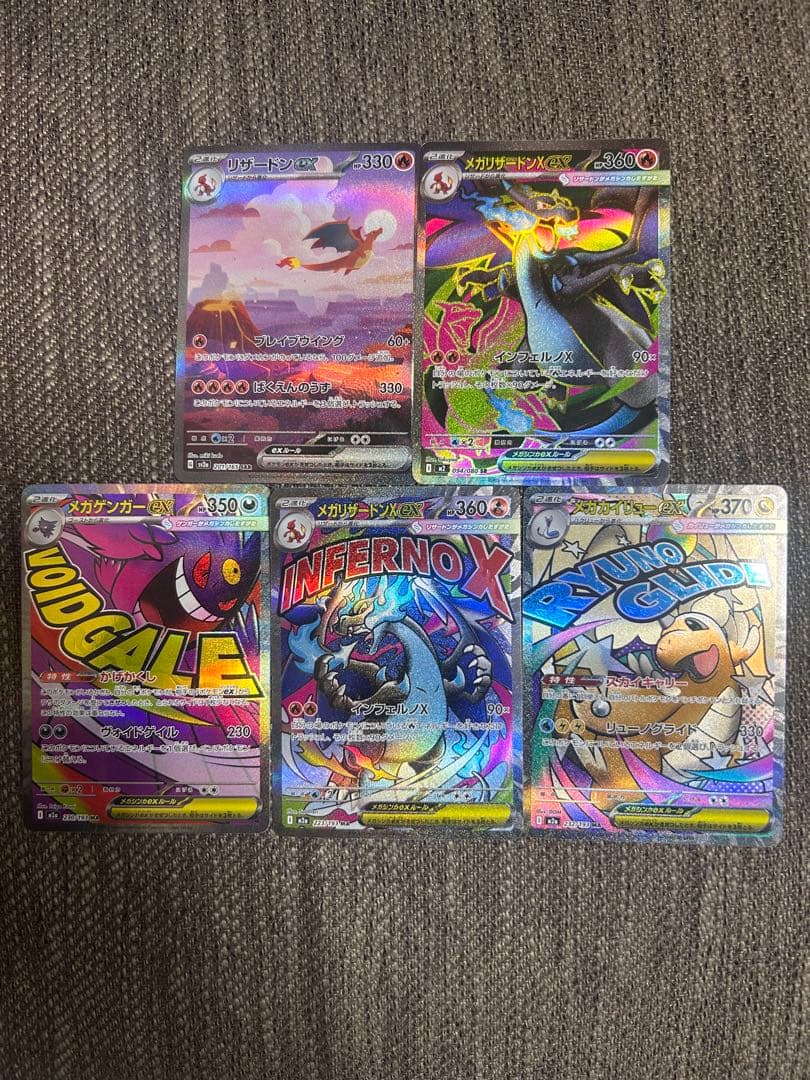 リザードンex SAR などその他リザードン・ゲンガー・カイリュー5枚セット