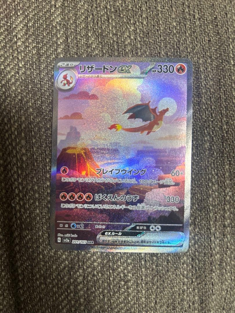 リザードンex SAR などその他リザードン・ゲンガー・カイリュー5枚セット