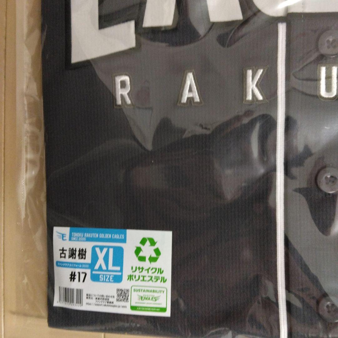 2025 東北楽天イーグルスファンクラブユニフォーム　古謝選手　XL