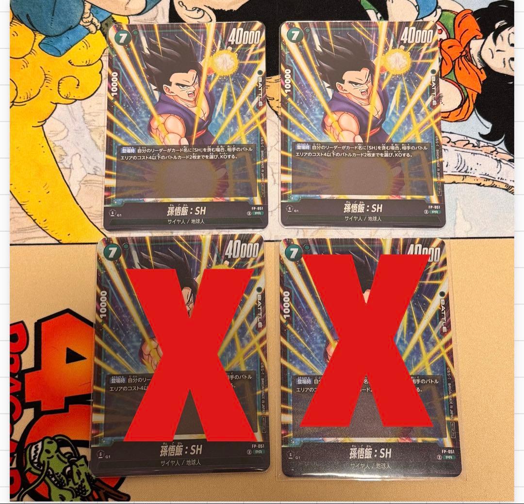 孫悟飯 SH　フュージョンワールド 最強ジャンプ　4枚セット　孫悟飯:SH