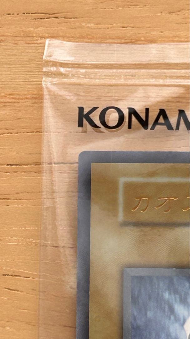 遊戯王 幻のカオス・ソルジャー ウルトラレア　未開封