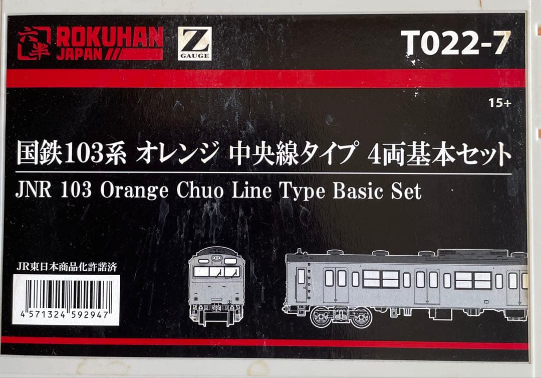 新品未使用　ロクハンT022-7　国鉄103系オレンジ中央線タイプ4両基本セット