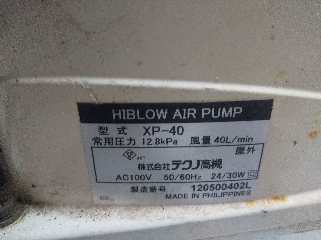 ジャンク4台セット！！テクノ高槻HIBLOW XP-40 エアーポンプ風量40L