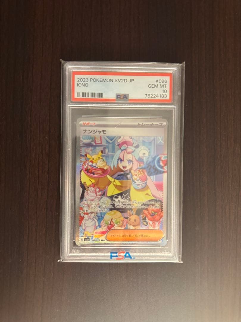 [最安値]ナンジャモsar psa10 【最安値出品】