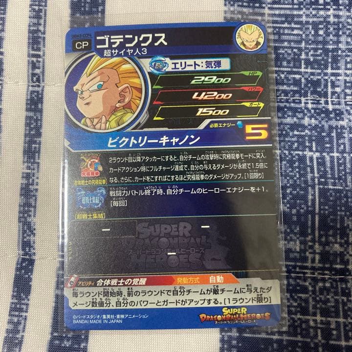 ドラゴンボールカード ugm3-ccp4