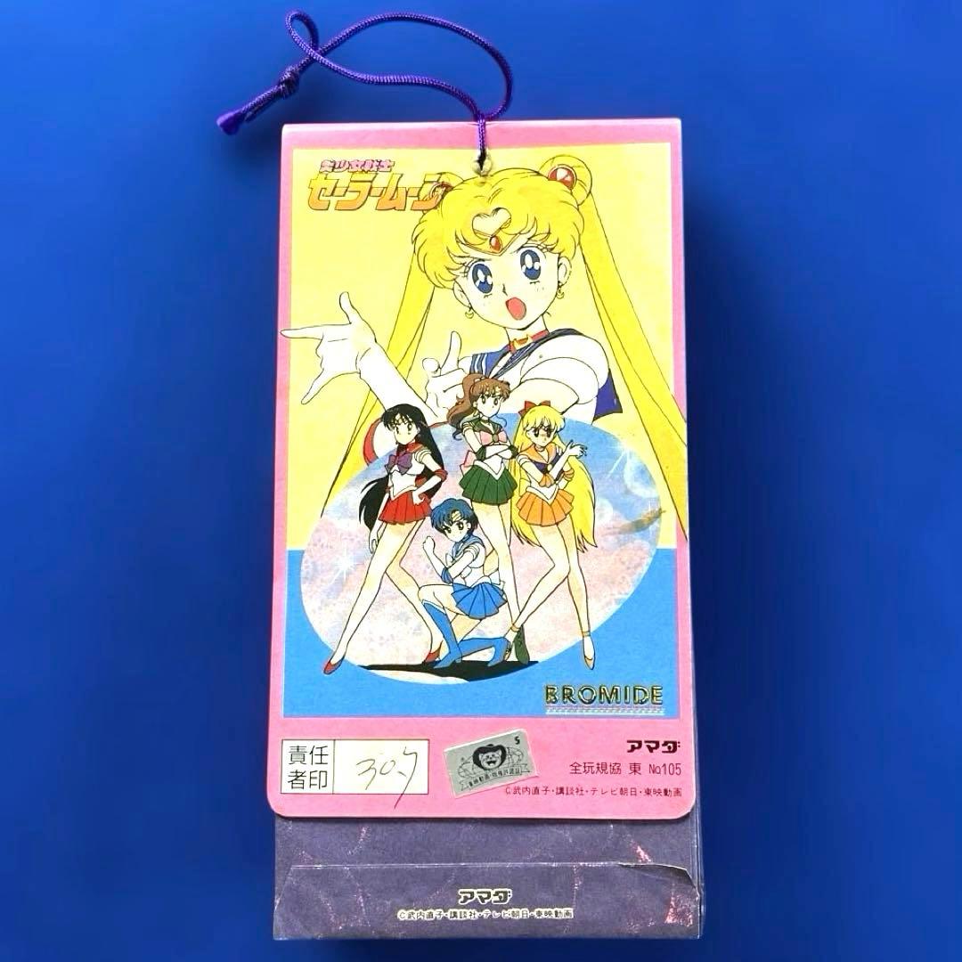 セーラームーン ブロマイド