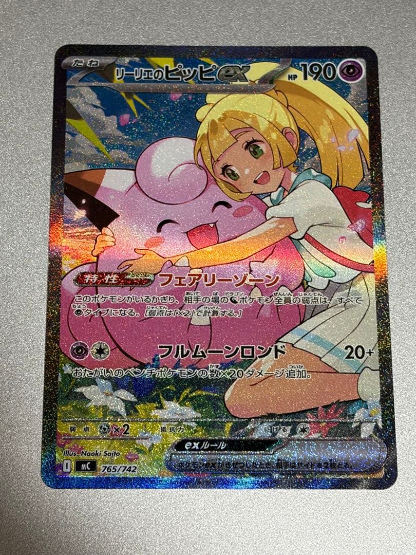 【新品未使用品】リーリエのピッピex sar スタートデッキ