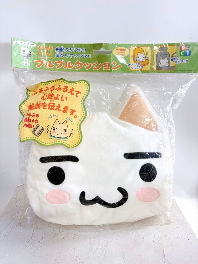 未使用　トロといっしょ　どこでもいっしょ　ぶるぶるクッション