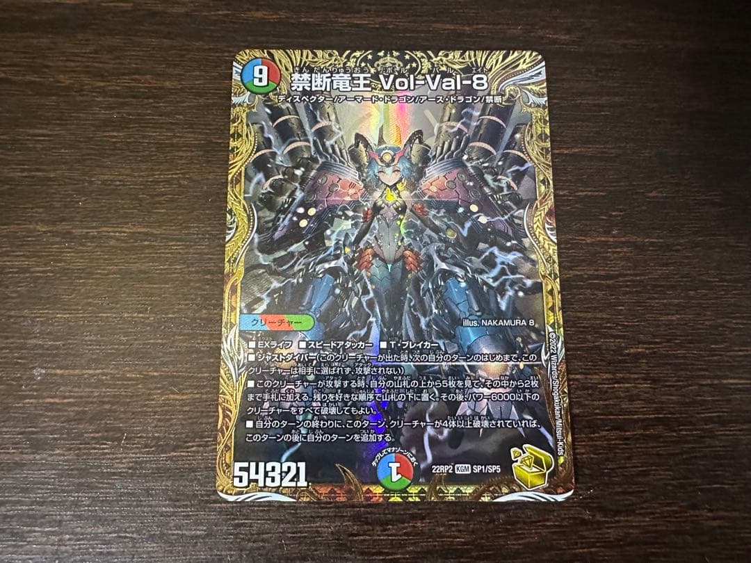 禁断竜王ボルバル8 金トレジャー