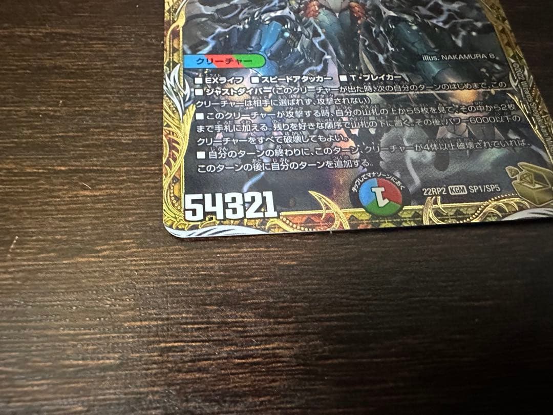 禁断竜王ボルバル8 金トレジャー