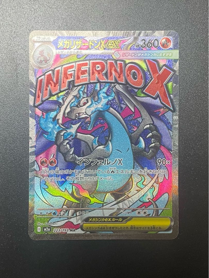 【中国エラー】 メガリザードン ゲンガー MA 美品