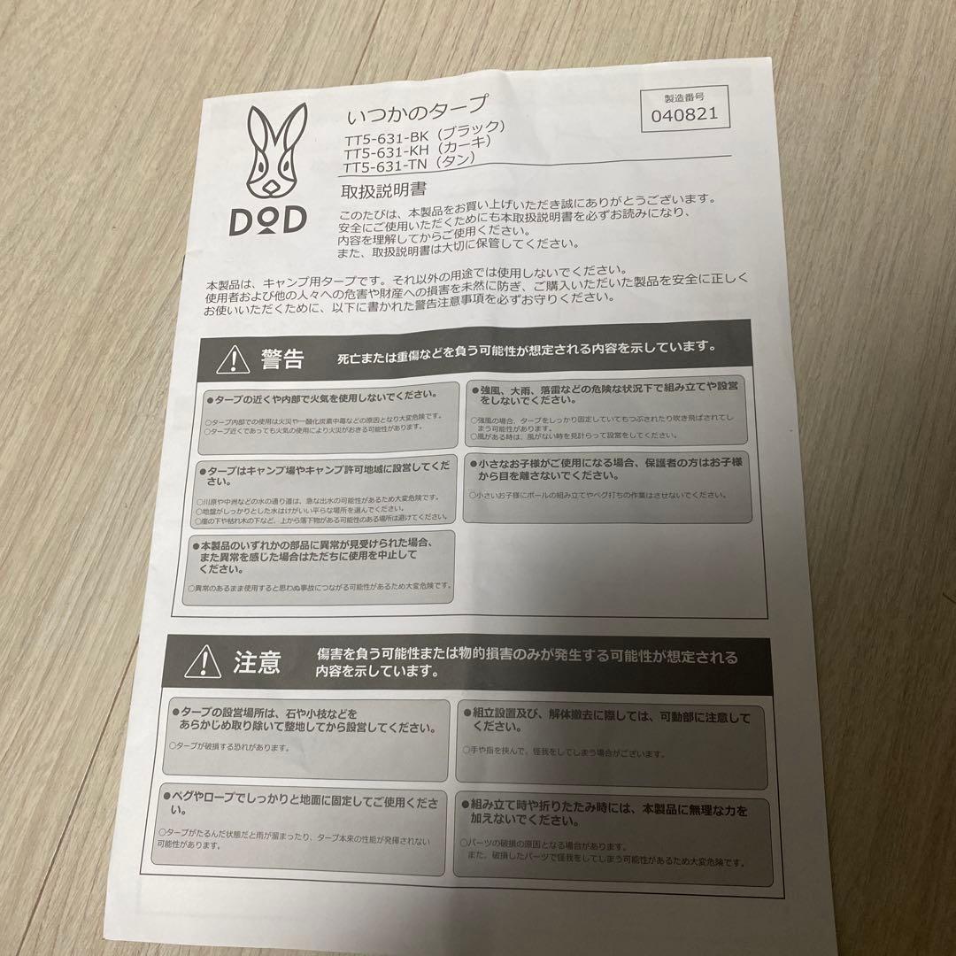 DOD いつかのタープ　ヘキサタープ　黒