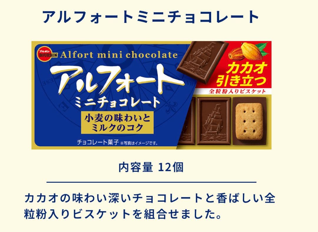 ブルボン アルフォートミニチョコレート120個