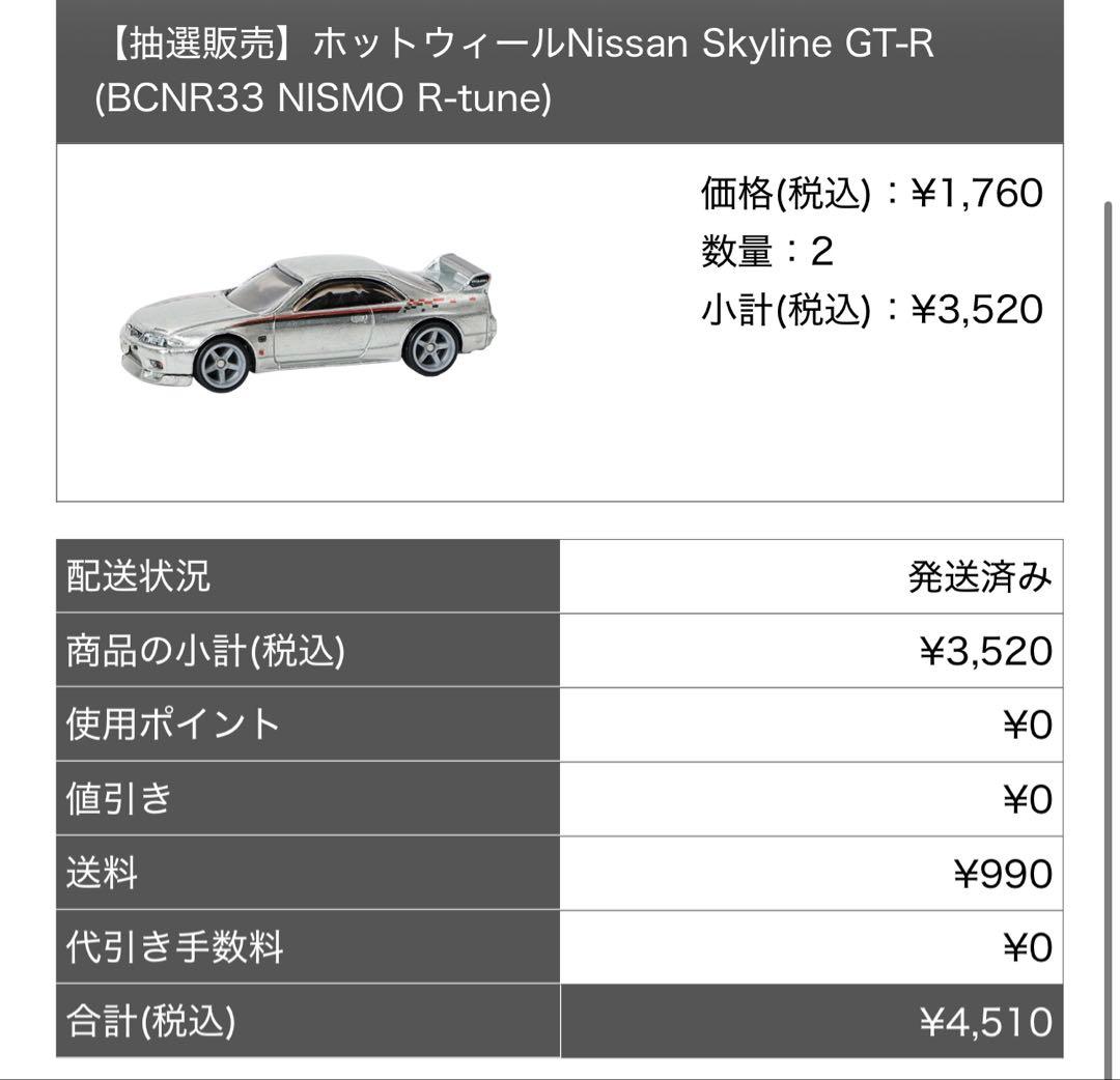 2台 新品 ホットウィール 日産 スカイライン GT-R BCNR3値下げ交渉◎