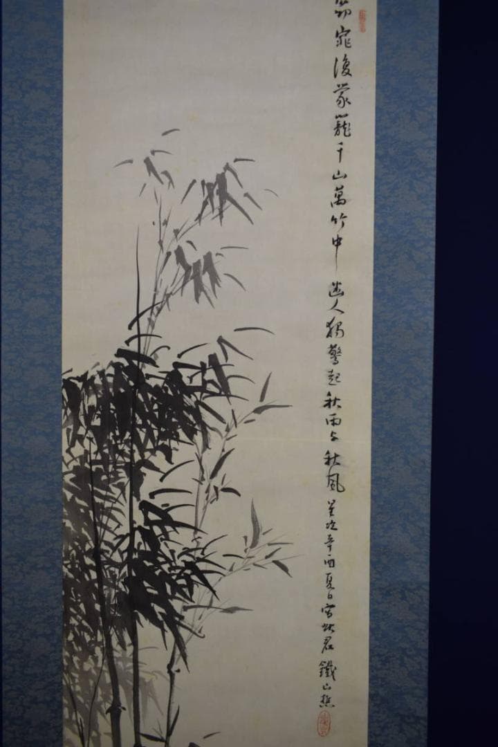 真作/矢野鉄山/山水竹図/布袋屋掛軸HI-298