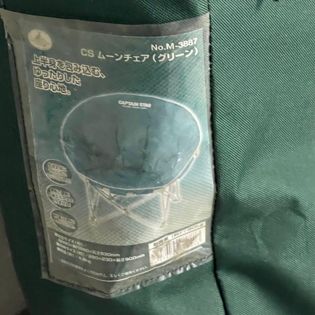 キャプテンスタッグ　ムーンチェア　グリーン　中古