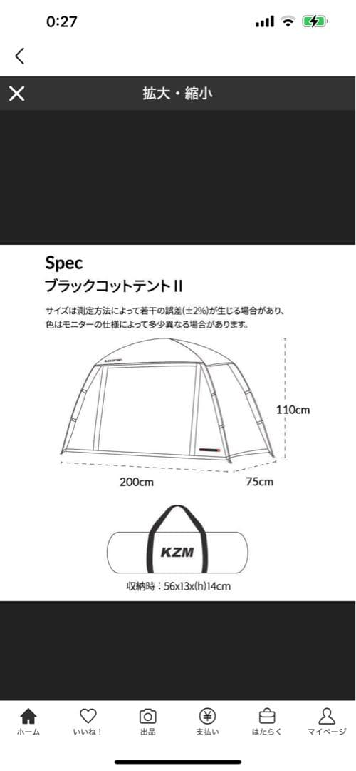 KZM カズミ　ブラックコットテント II