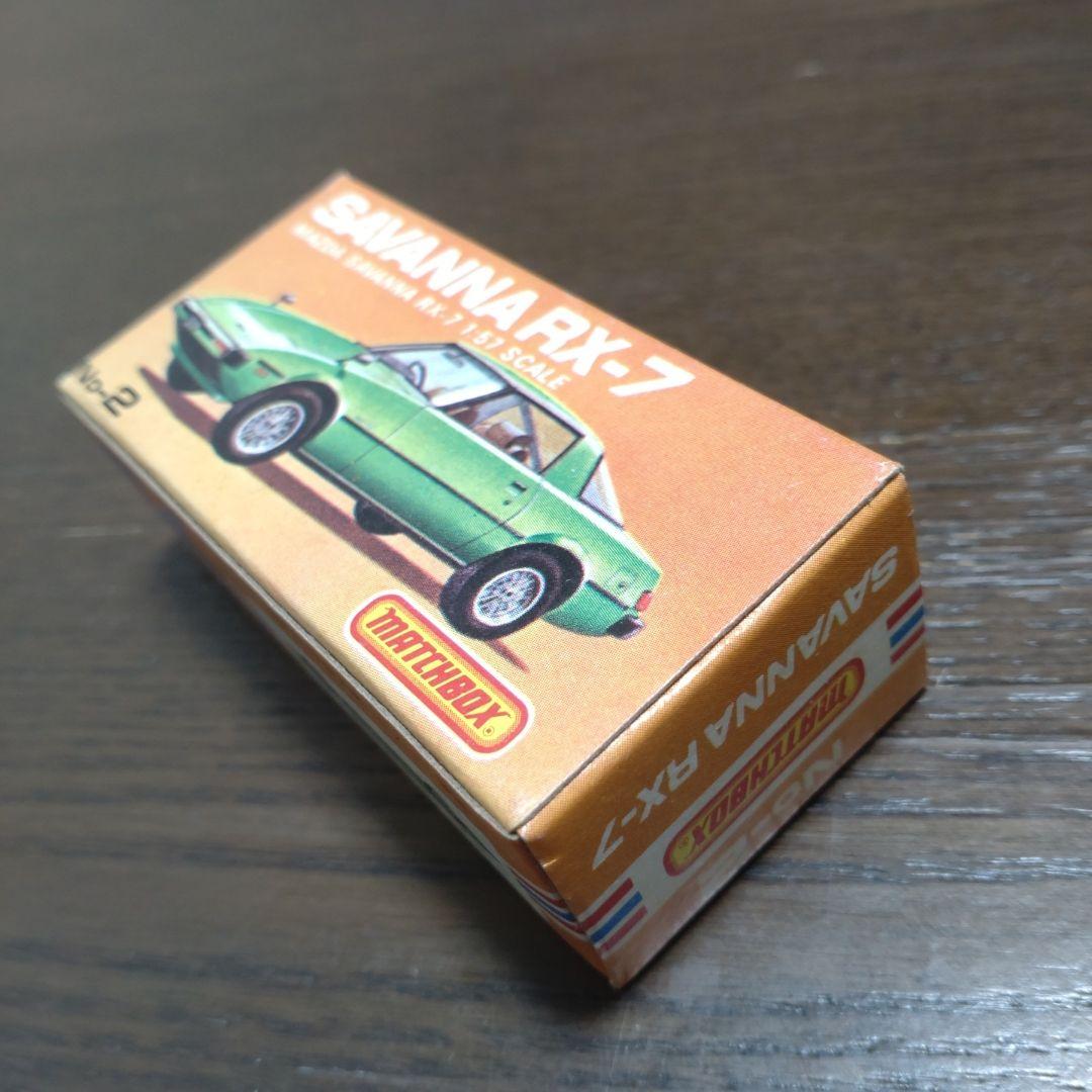 マッチボックス (レズニー) サバンナRX-７ (未使用)