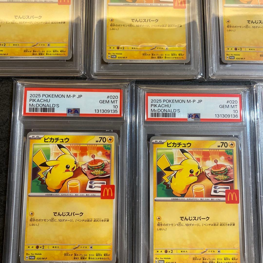 【PSA10 10連番】ピカチュウ マクドナルド 020/M-P 10枚セット