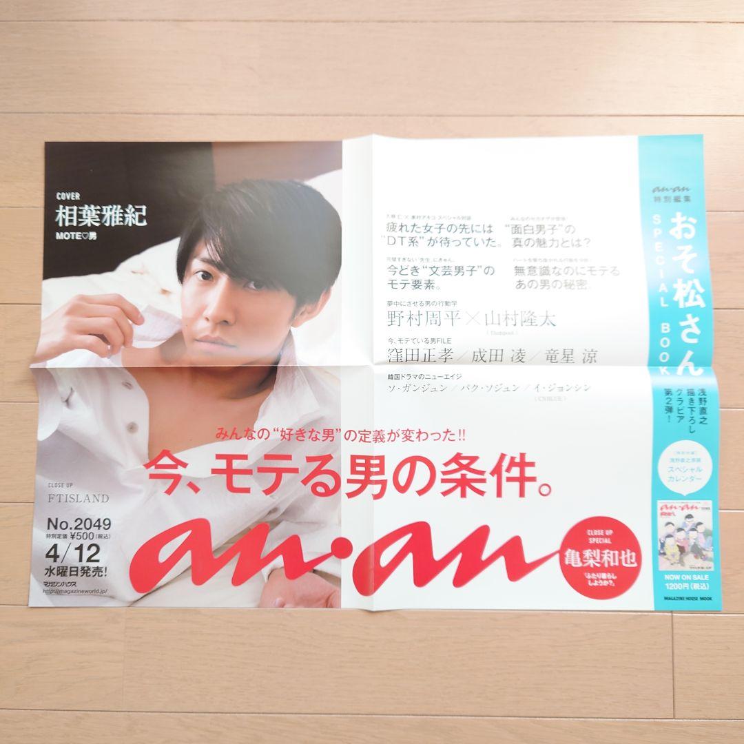 ポスター　相葉雅紀