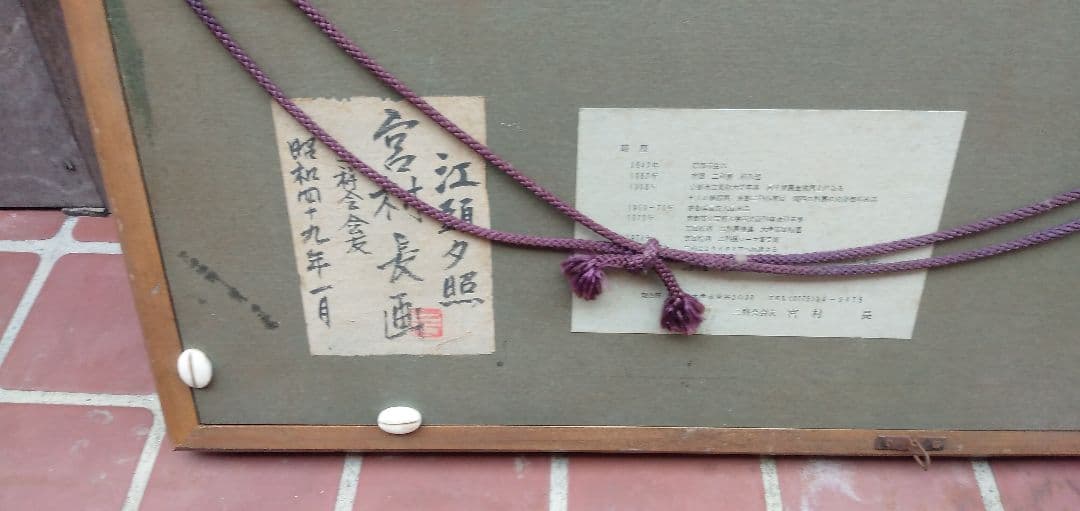 宮本長の絵画です額縁は古い物です作品は綺麗です