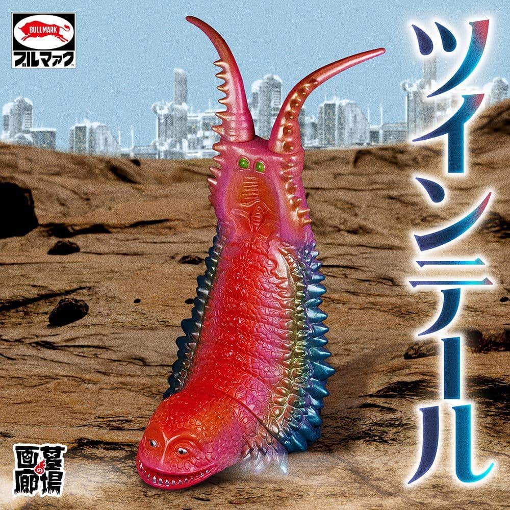 ブルマァク　グドン　ツインテール　ソフビ　帰ってきたウルトラマン