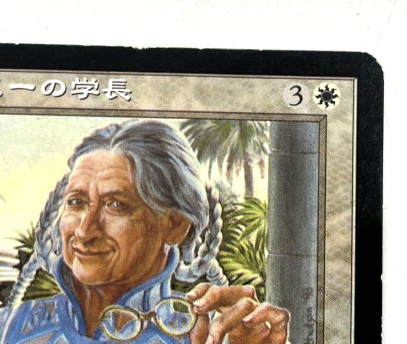 MTG　アカデミーの学長　2枚セット　L