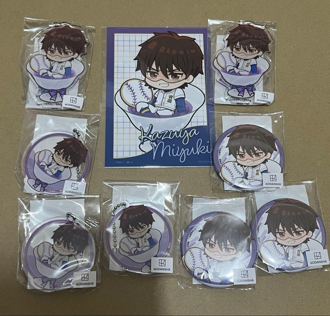 ダイヤのA まるくじ ちゃぽん！ 御幸一也セット