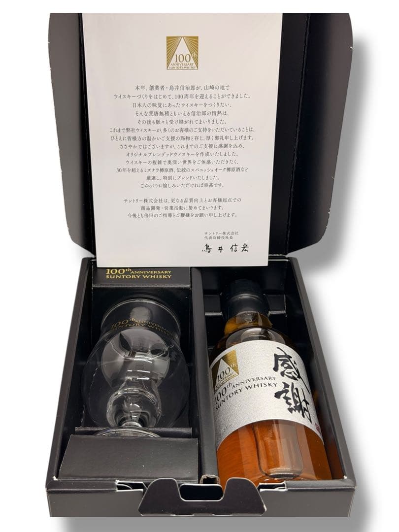 #サントリーウイスキー 創業100周年記念 グラス付きセット 180ml ②