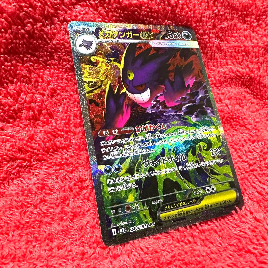 極美品！？MEGAドリームex メガゲンガーex SAR 240/193