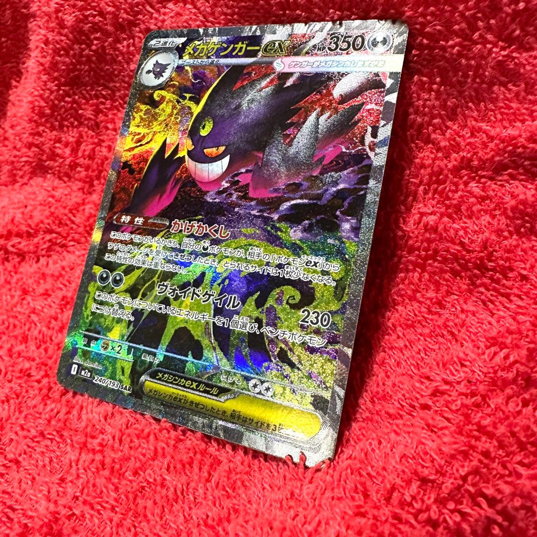 極美品！？MEGAドリームex メガゲンガーex SAR 240/193