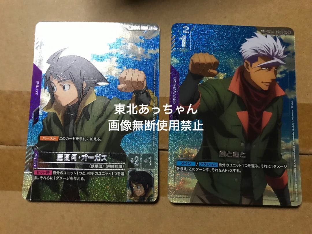 ガンダムカードゲーム 三日月・オーガス 鉄と血と SP 2枚セット