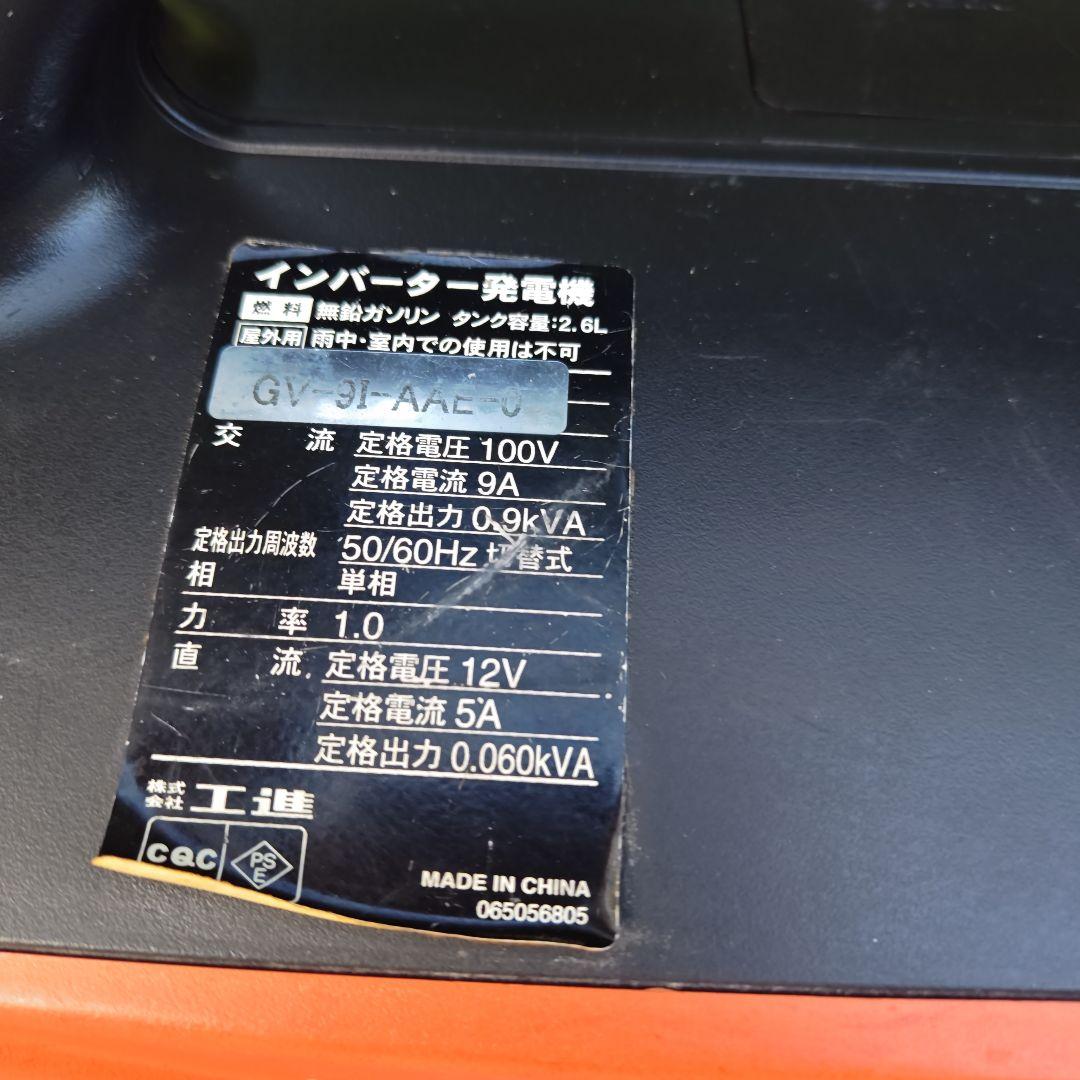 KOSHIN GV-9i INVERTER ポータブル発電機インバーター発電機