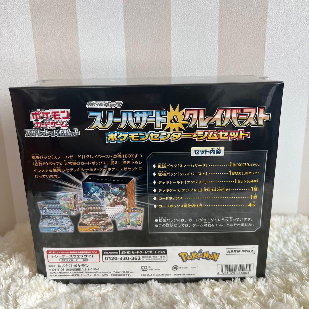 ブラッキーex SAR & スノーハザード&クレイバーストジムセット