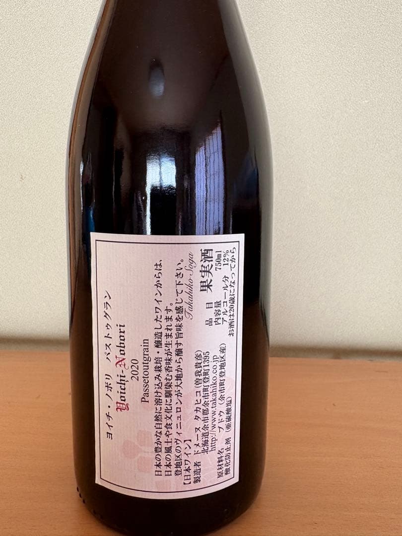 【超希少】ドメーヌタカヒコ　セット