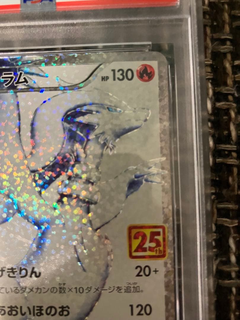 ポケモンカード レシラム 25周年記念　PSA10